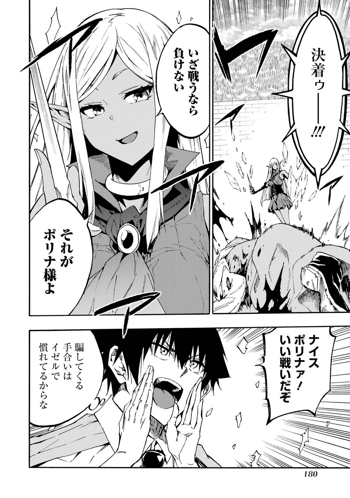 Gokusotsu Kraken Volume 5 - Page 182