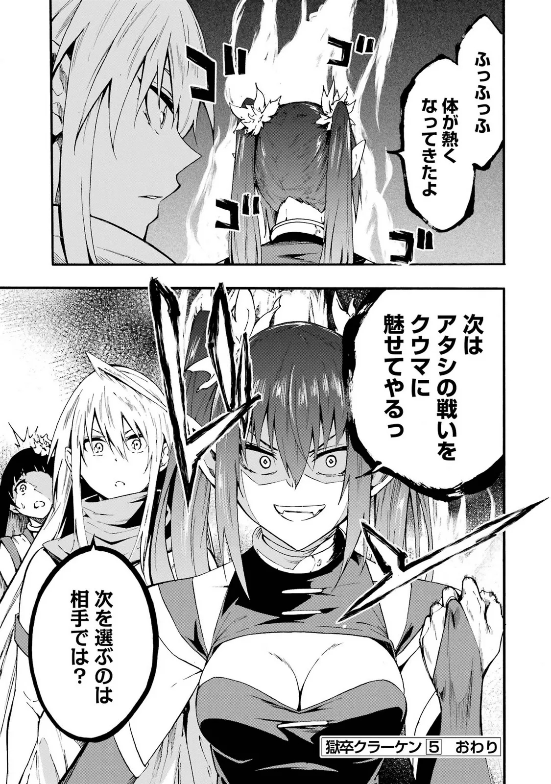 Gokusotsu Kraken Volume 5 - Page 183