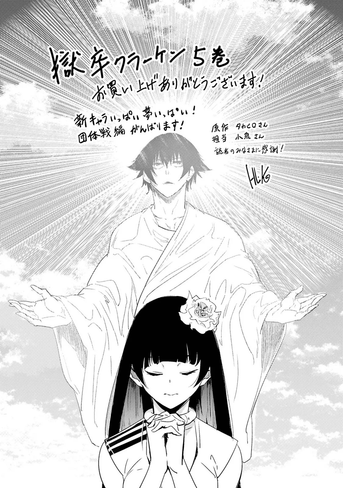 Gokusotsu Kraken Volume 5 - Page 185