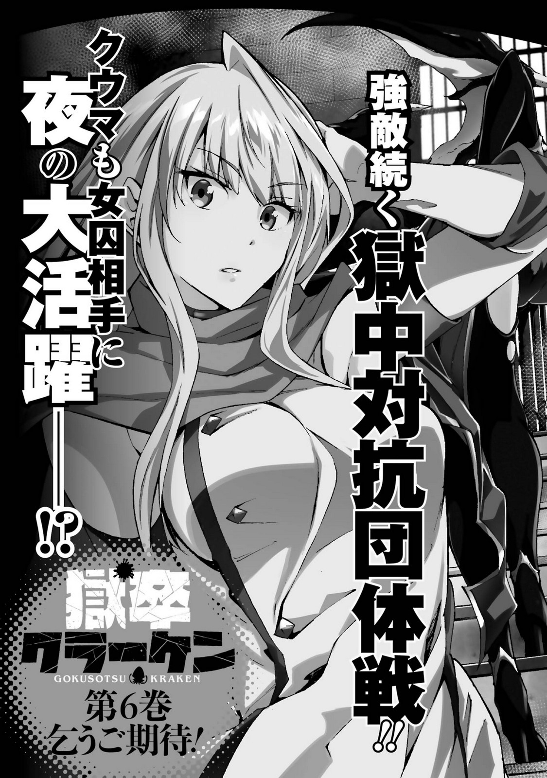 Gokusotsu Kraken Volume 5 - Page 187