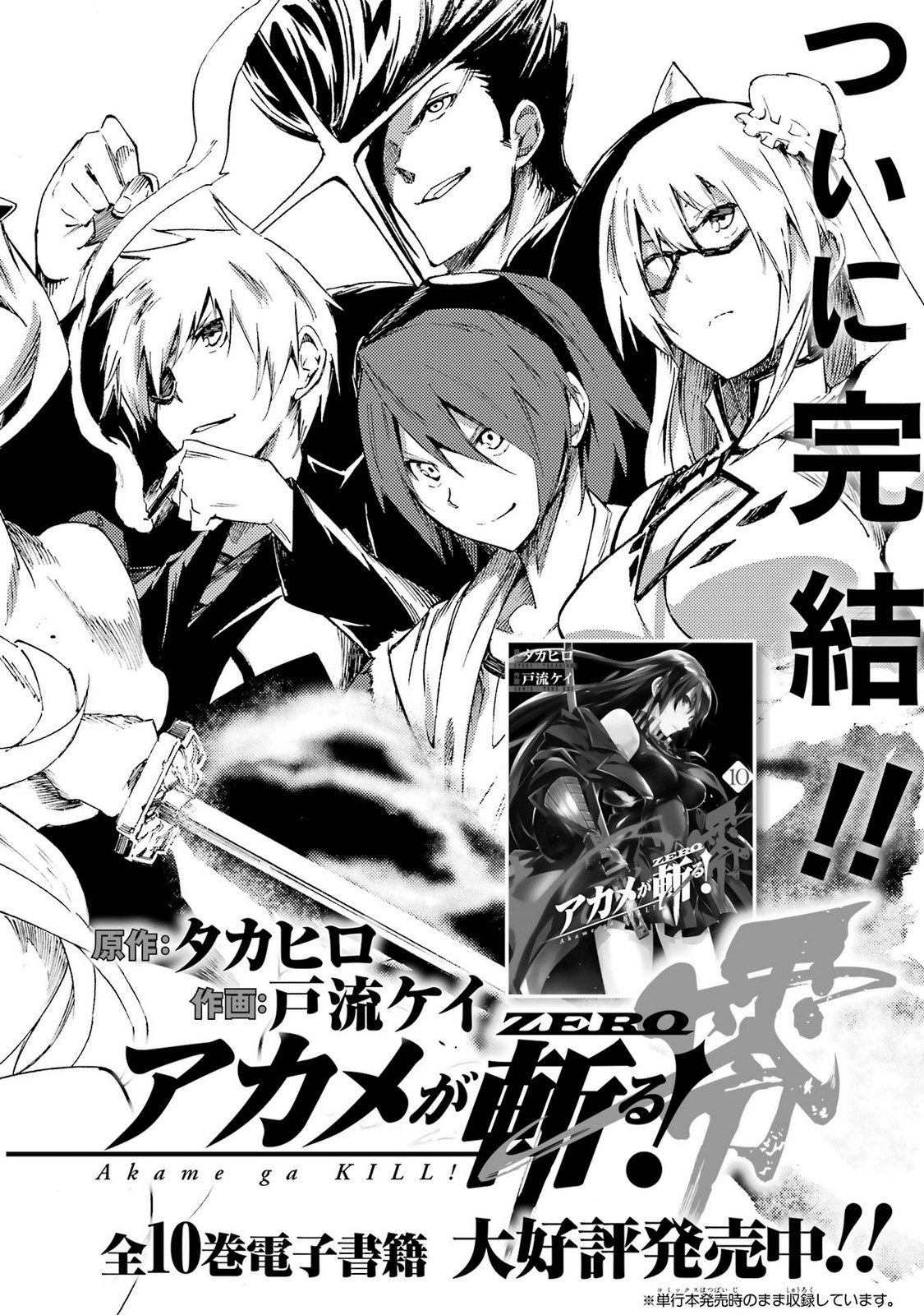 Gokusotsu Kraken Volume 5 - Page 188