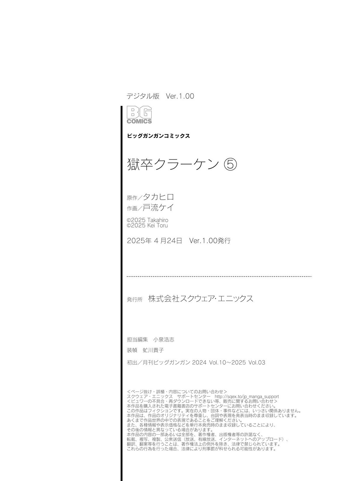 Gokusotsu Kraken Volume 5 - Page 192