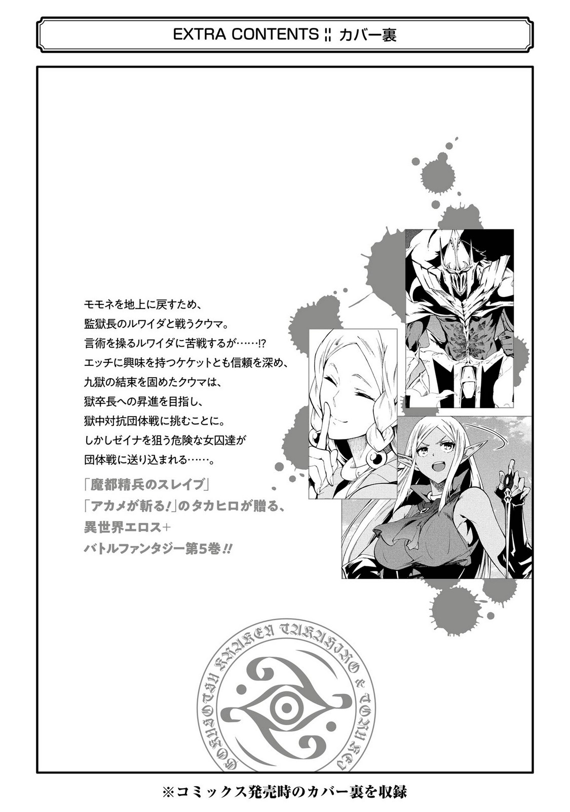 Gokusotsu Kraken Volume 5 - Page 194