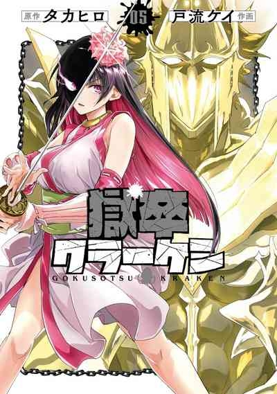 Gokusotsu Kraken Volume 5 1