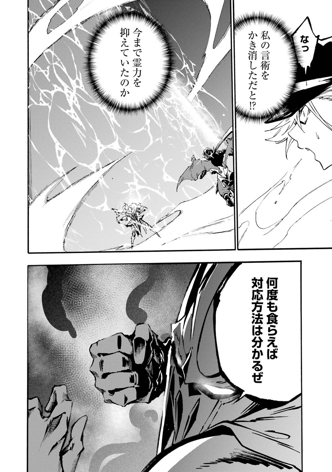 Gokusotsu Kraken Volume 5 - Page 20