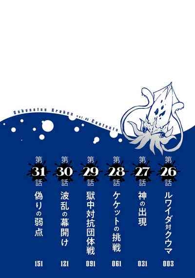 Gokusotsu Kraken Volume 5 4