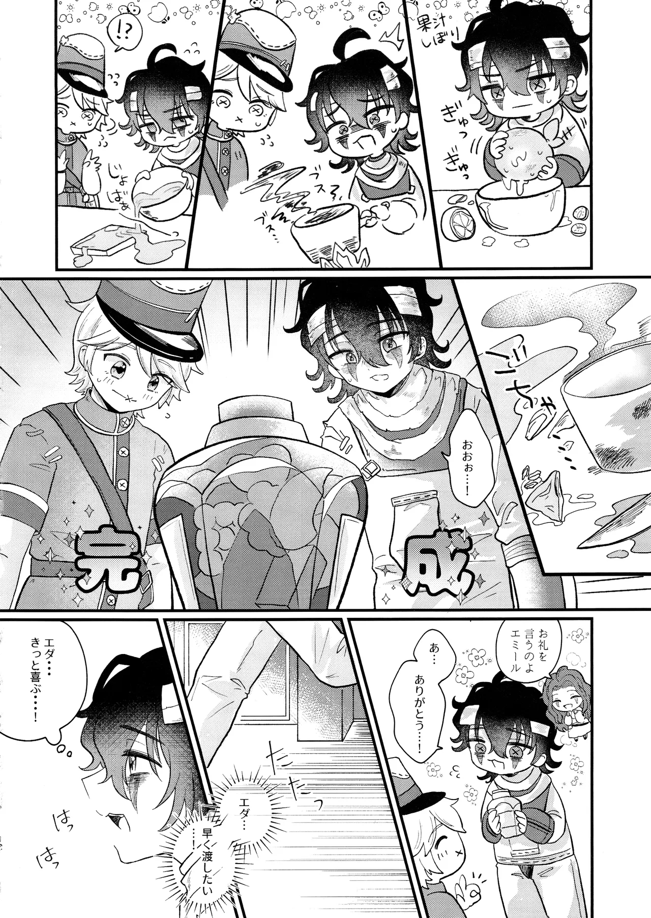 Amakutsutsunte - Page 11