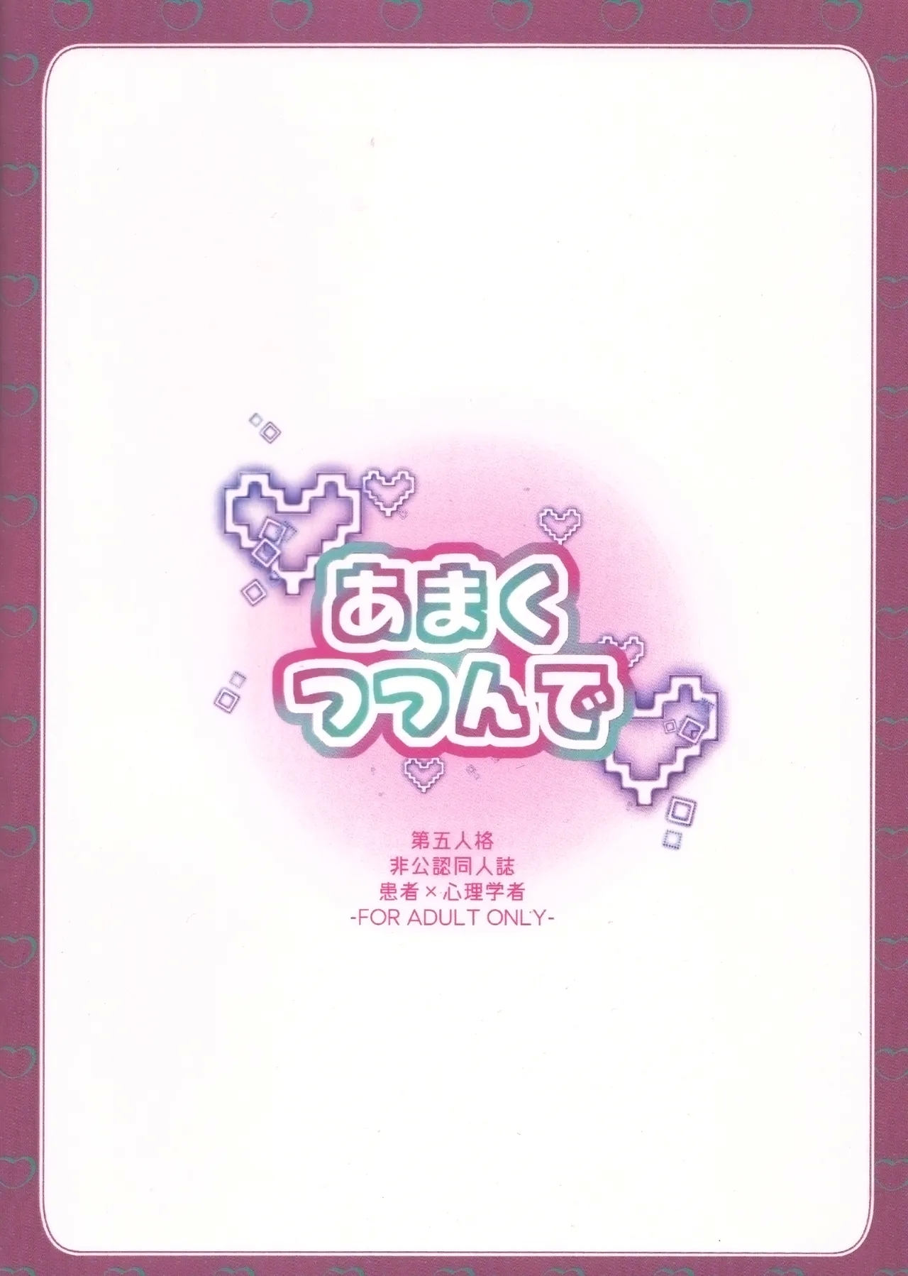 Amakutsutsunte - Page 29