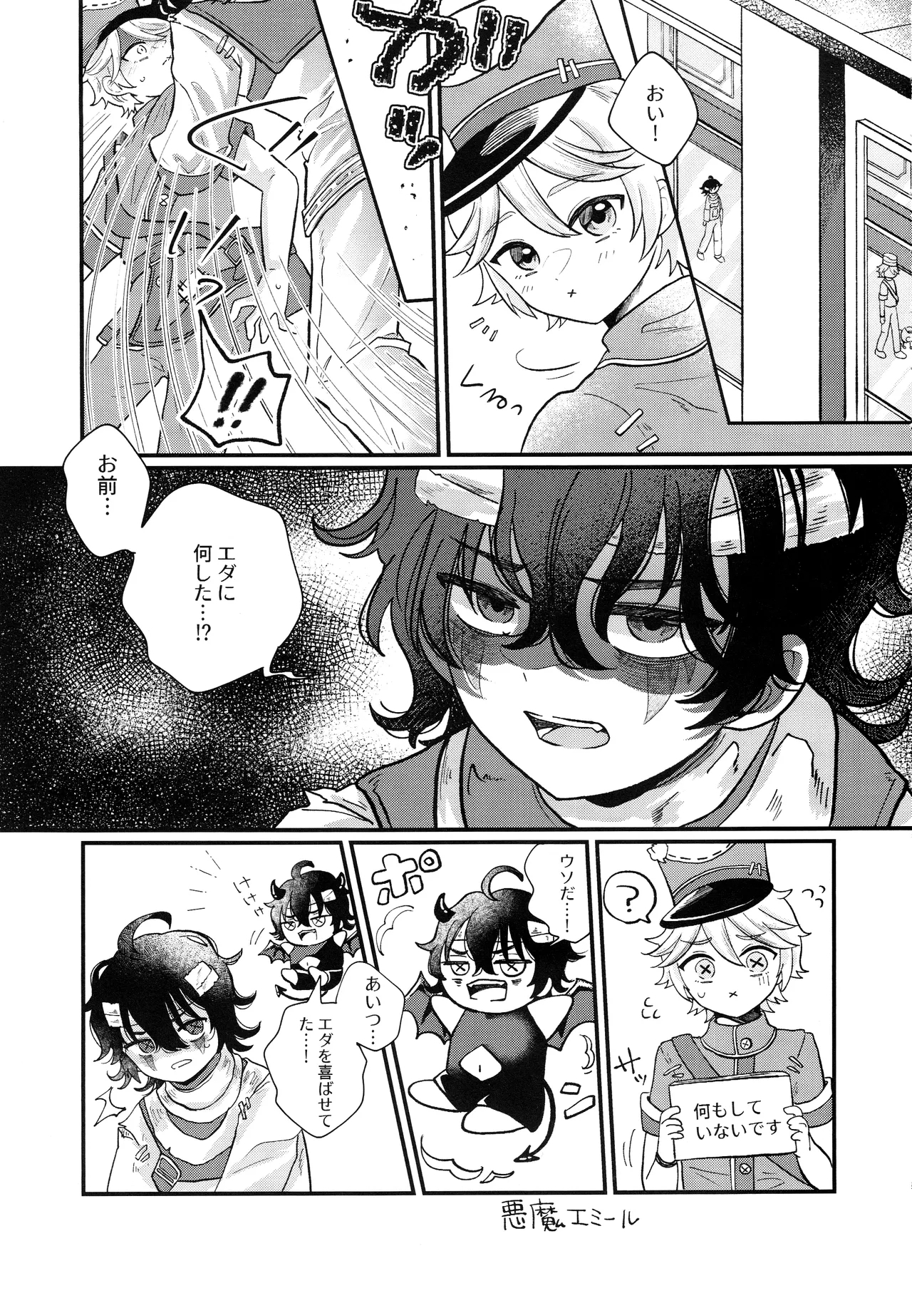 Amakutsutsunte - Page 4