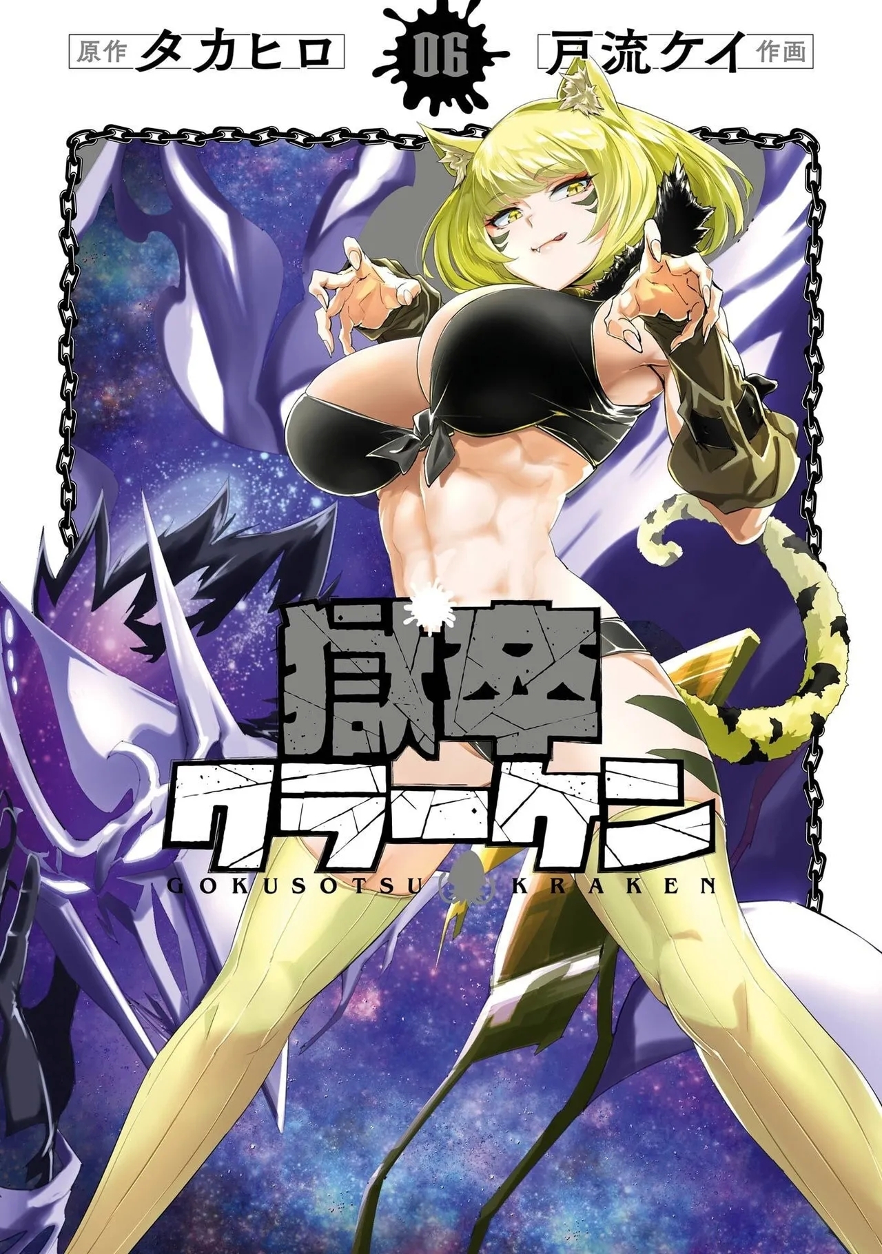 Gokusotsu Kraken Volume 6 - Page 1
