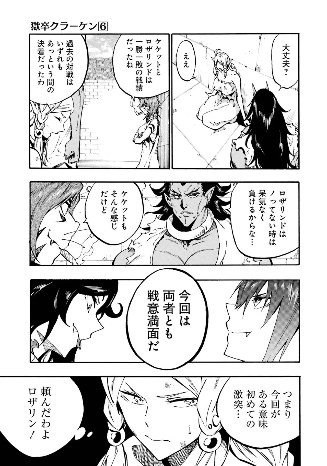 Gokusotsu Kraken Volume 6 - Page 13