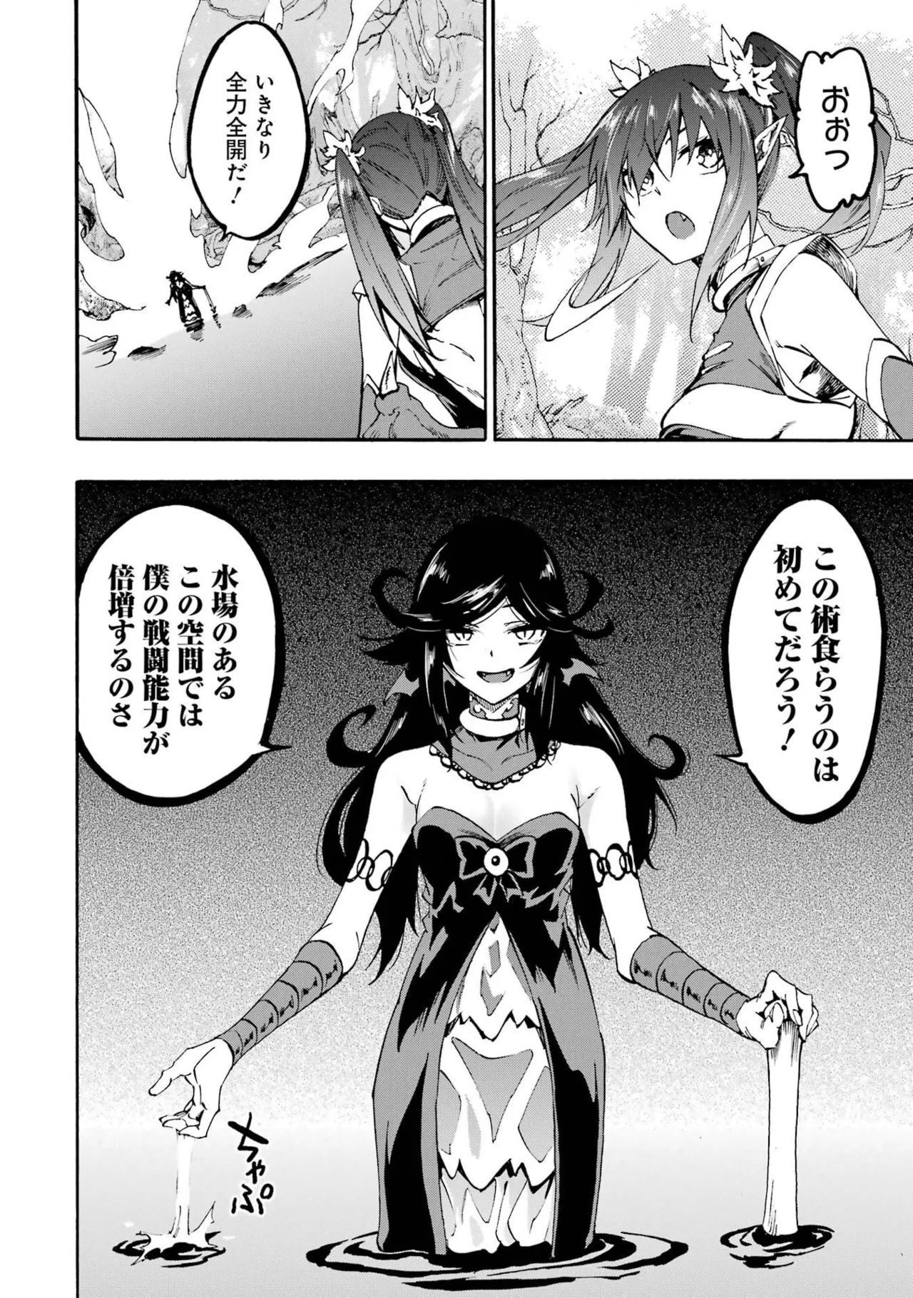 Gokusotsu Kraken Volume 6 - Page 18