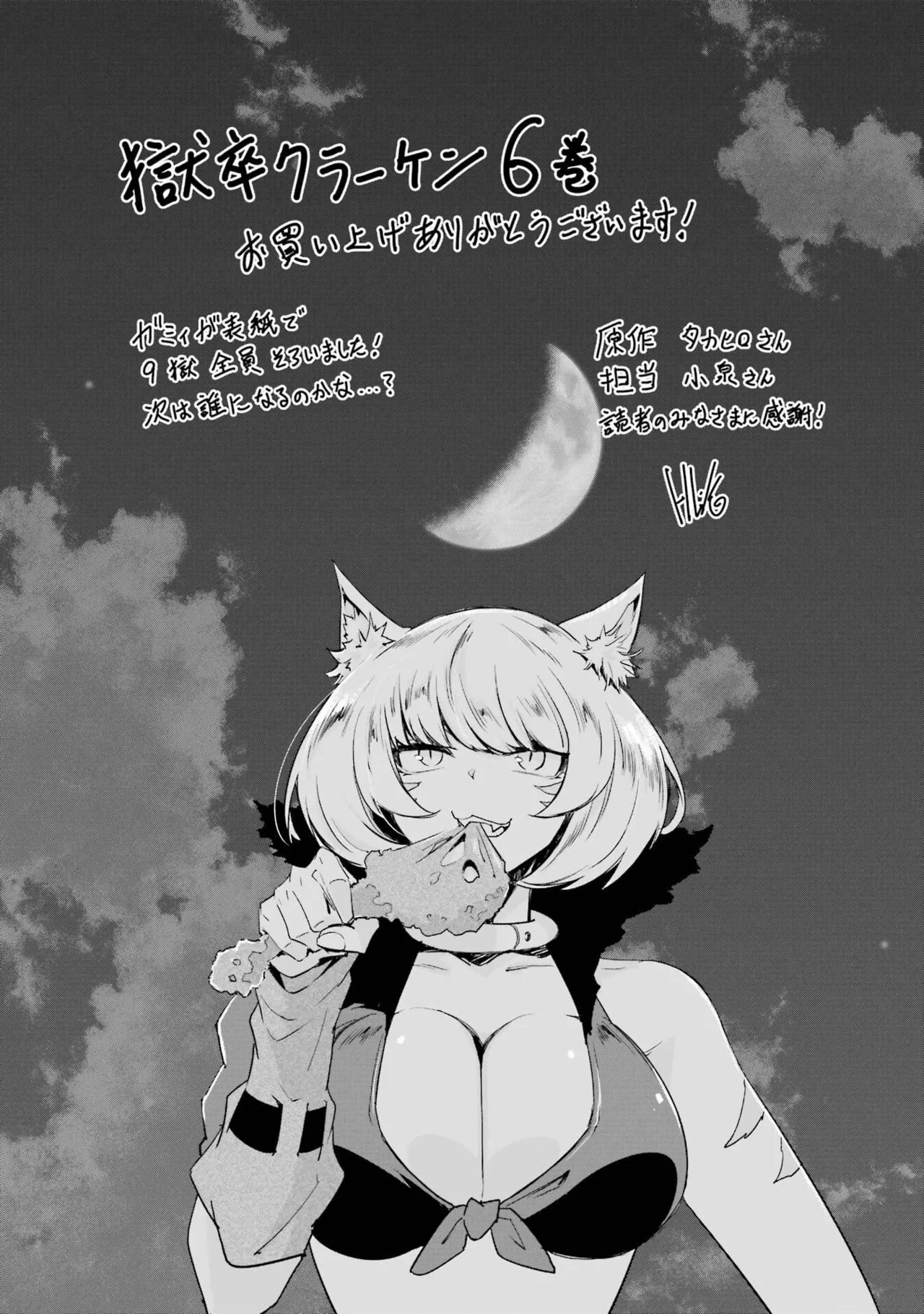 Gokusotsu Kraken Volume 6 - Page 186