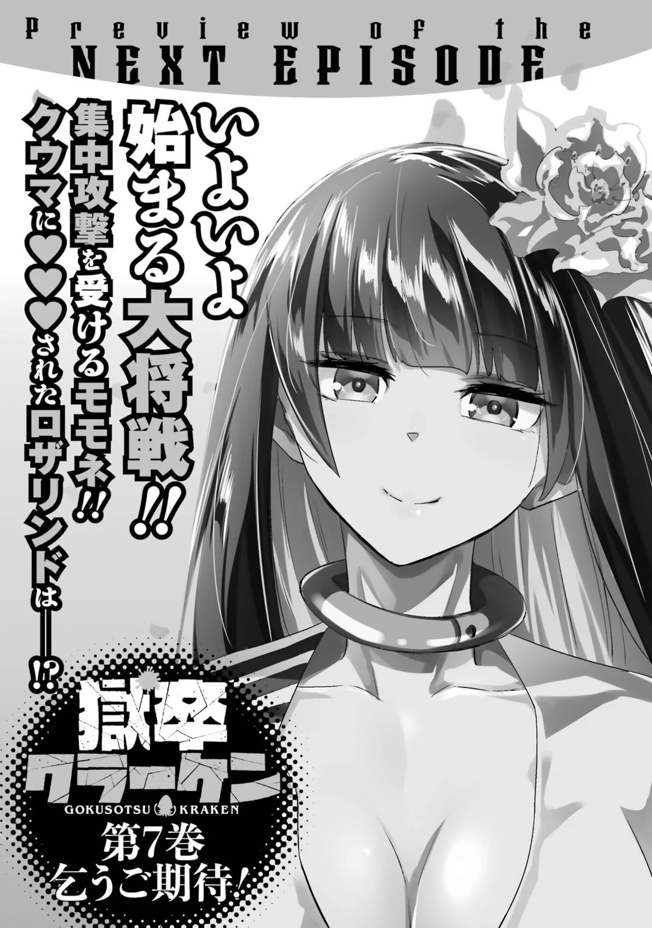 Gokusotsu Kraken Volume 6 - Page 187