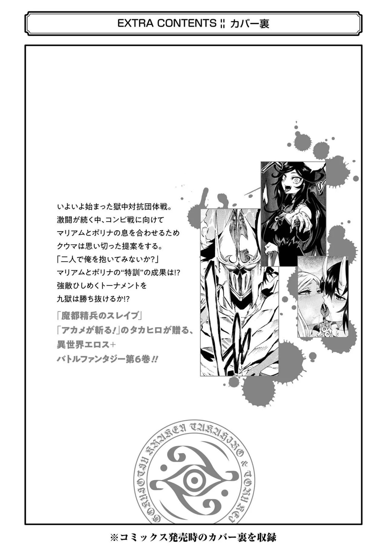 Gokusotsu Kraken Volume 6 - Page 194