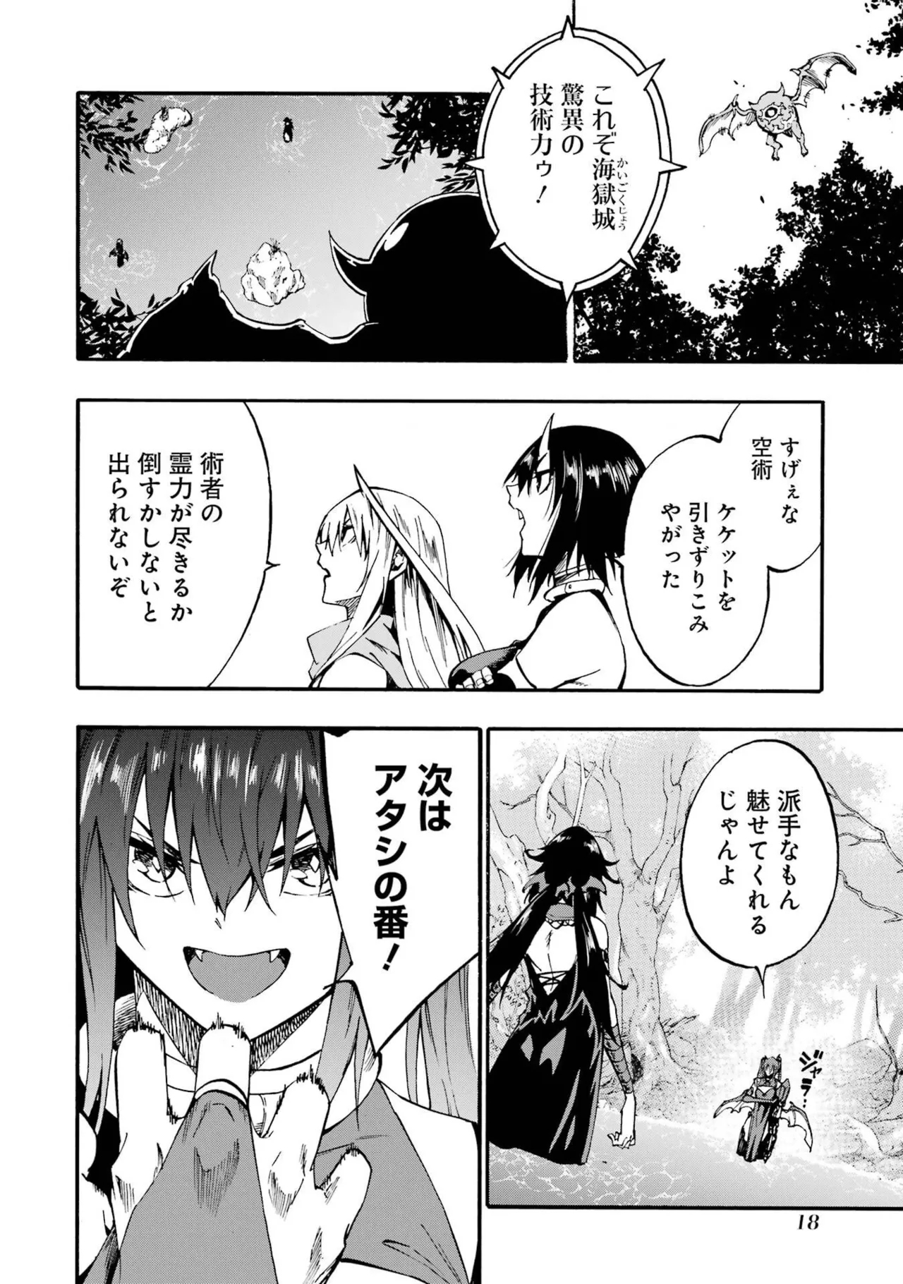 Gokusotsu Kraken Volume 6 - Page 20