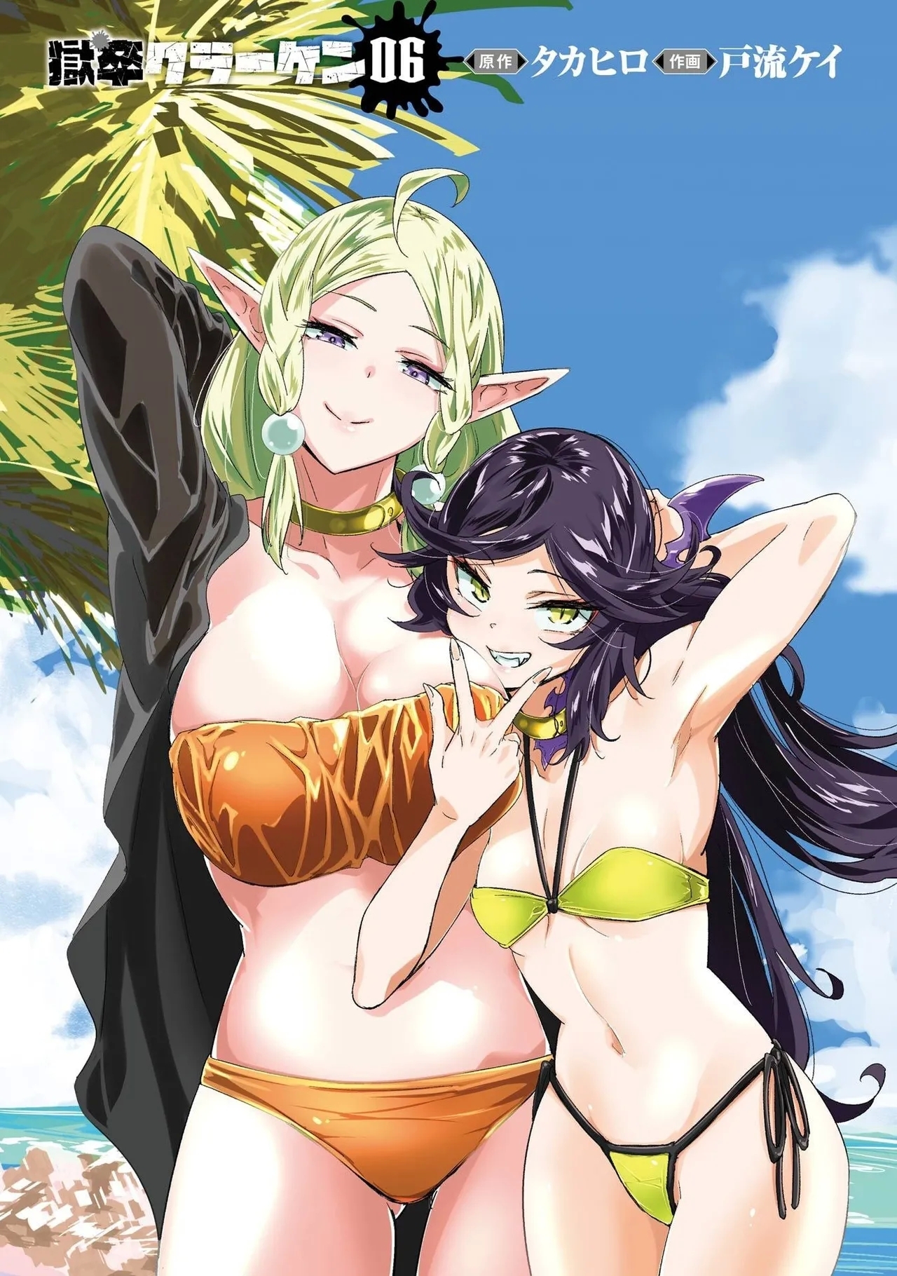 Gokusotsu Kraken Volume 6 - Page 3