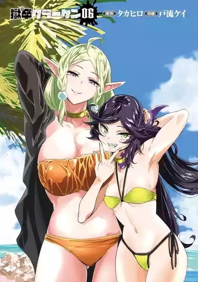 Gokusotsu Kraken Volume 6 3