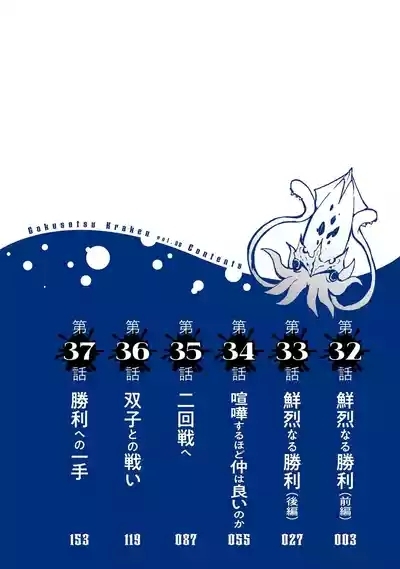 Gokusotsu Kraken Volume 6 4