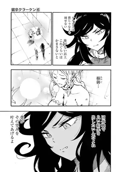 Gokusotsu Kraken Volume 6 7