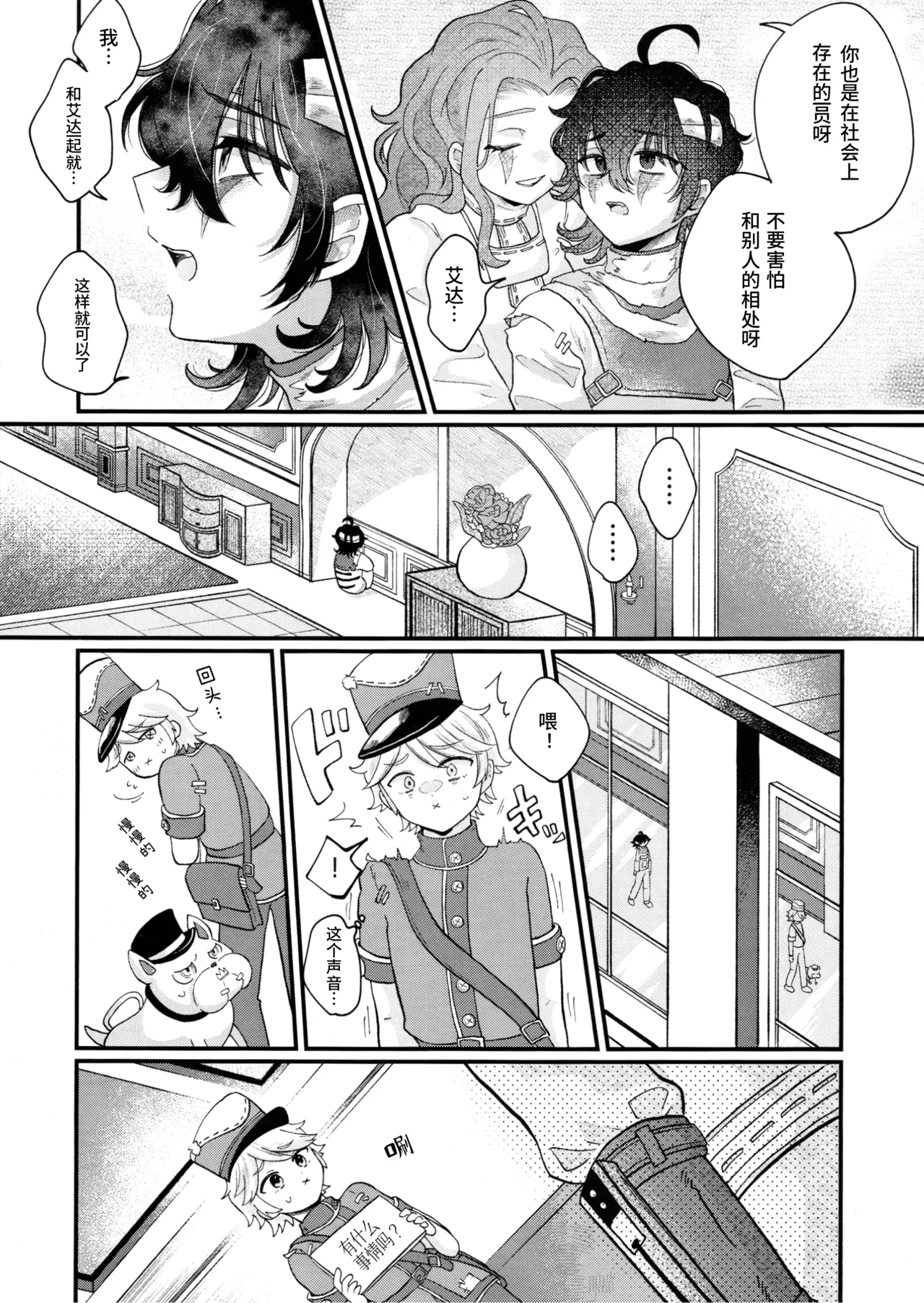 裹以甜蜜丨Amakutsutsunte - Page 10
