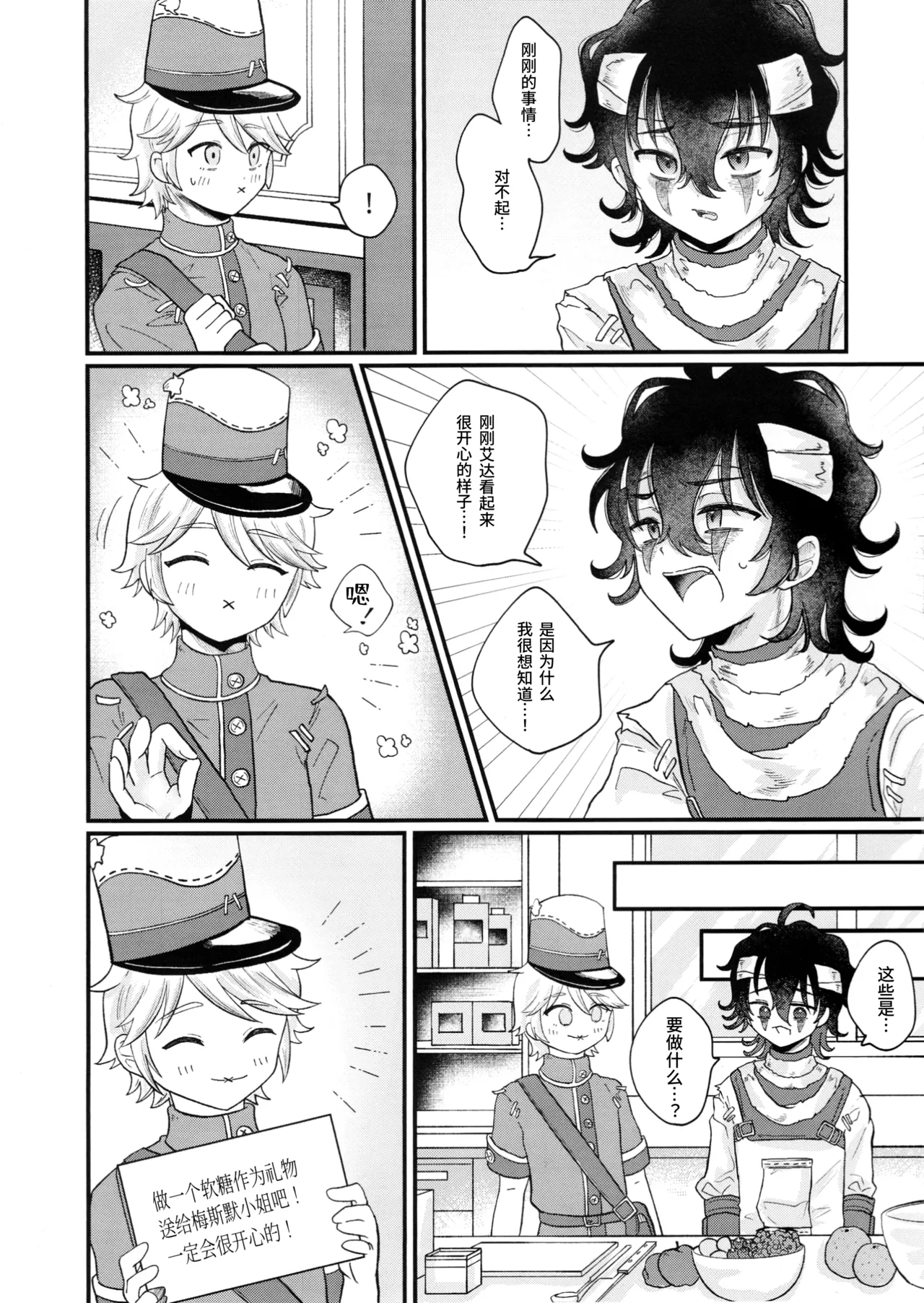 裹以甜蜜丨Amakutsutsunte - Page 11