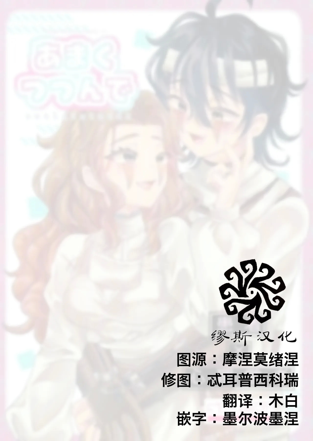 裹以甜蜜丨Amakutsutsunte - Page 2