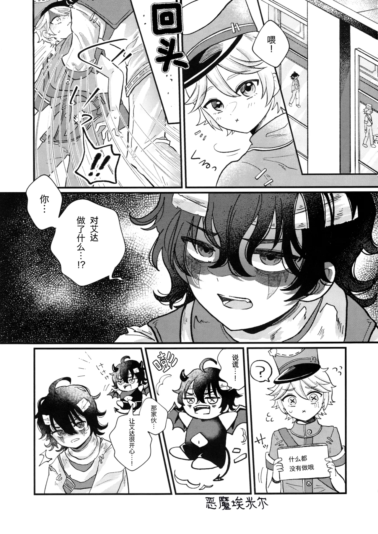 裹以甜蜜丨Amakutsutsunte - Page 5
