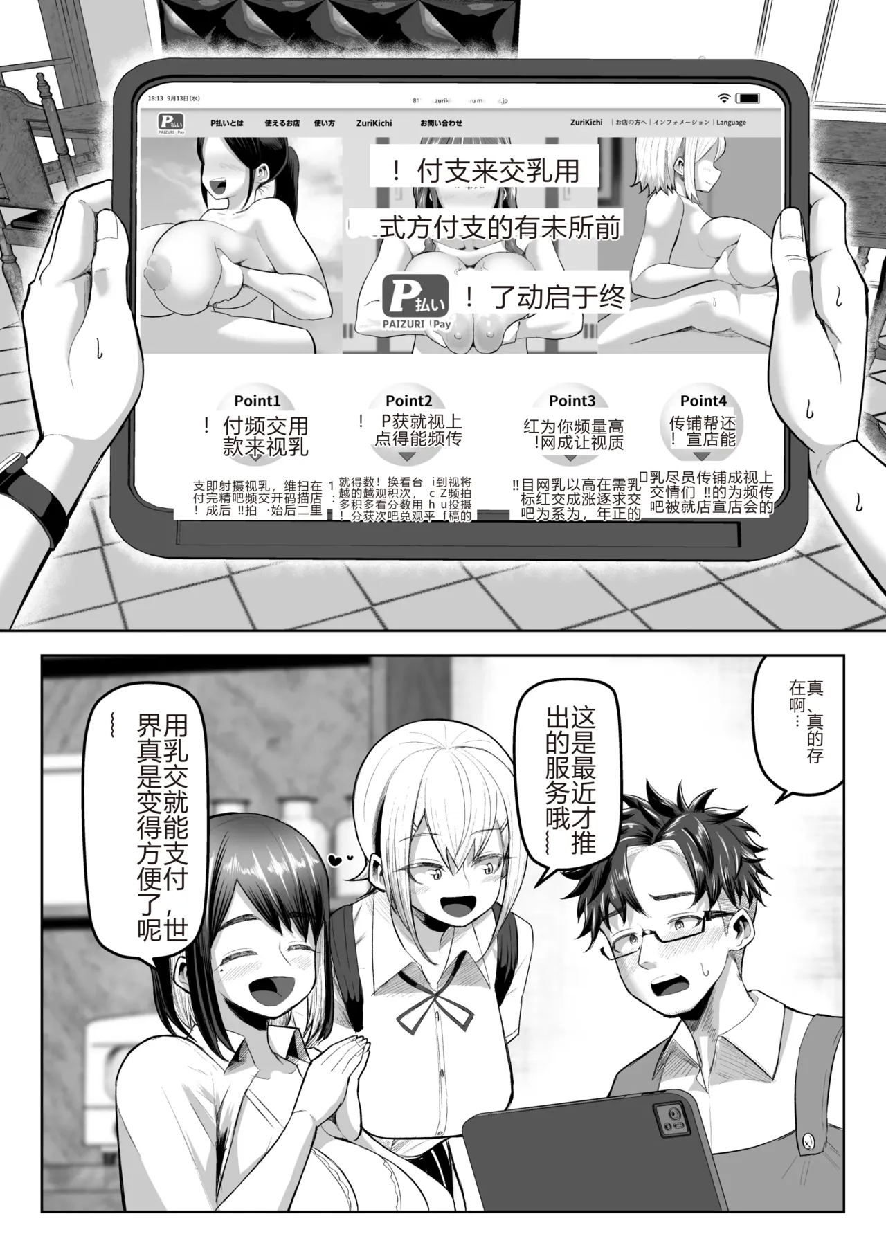 支払いはパイズリ払いで! - Page 5