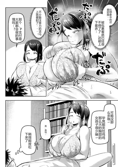 支払いはパイズリ払いで! 9