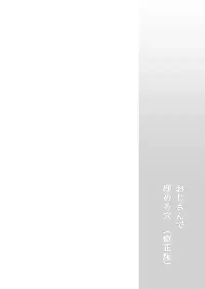 Oji-san de Umeru Ana 2