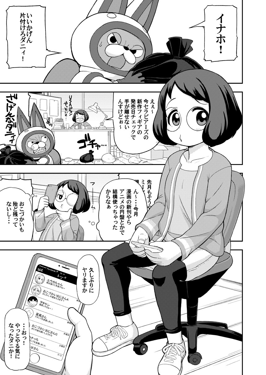 Enkou Watch - Page 2