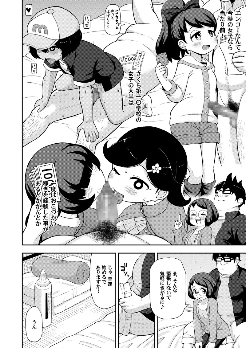 Enkou Watch - Page 5