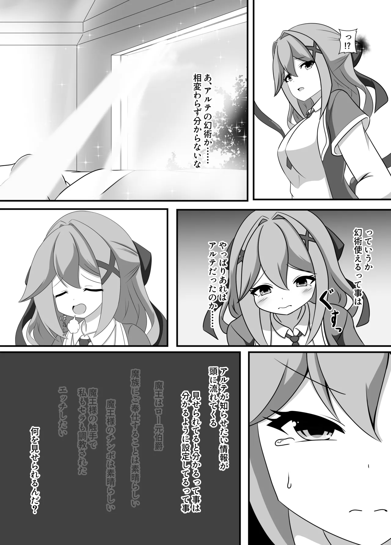 hito ga mazoku ni o tiru toki - Page 13