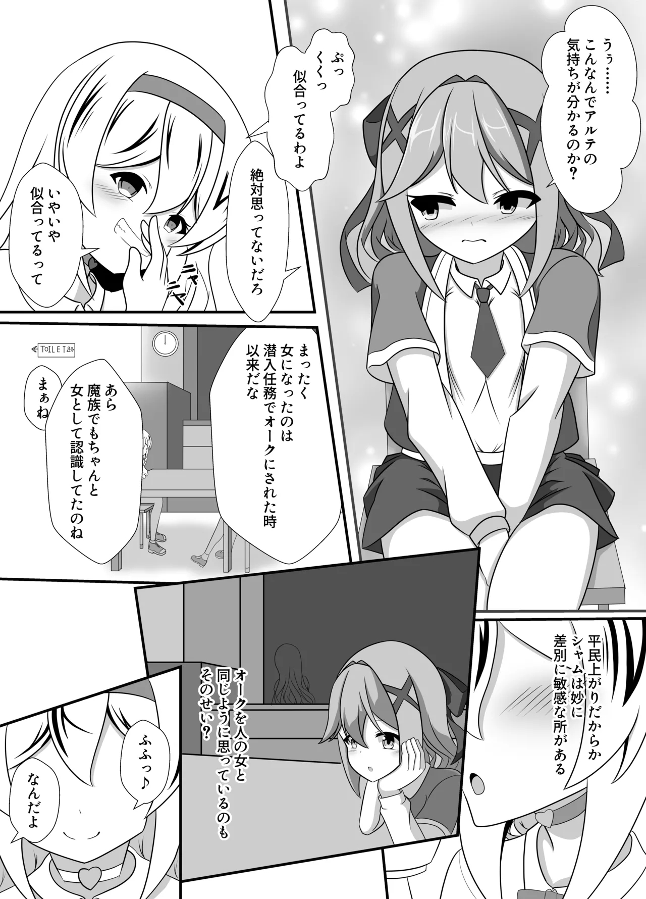 hito ga mazoku ni o tiru toki - Page 4