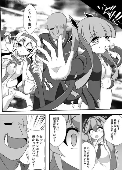 hito ga mazoku ni o tiru toki 8