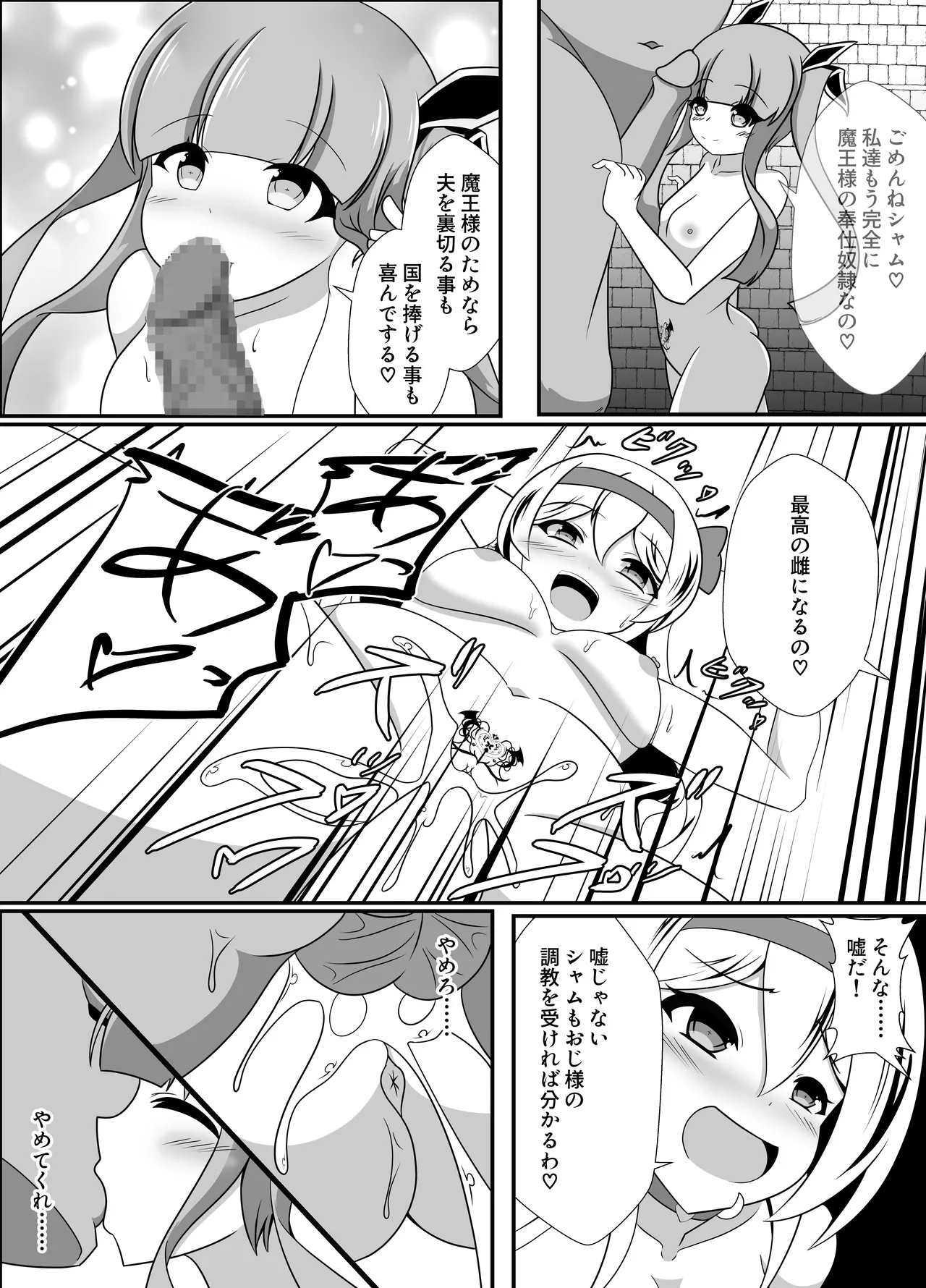 hito ga mazoku ni o tiru toki - Page 9