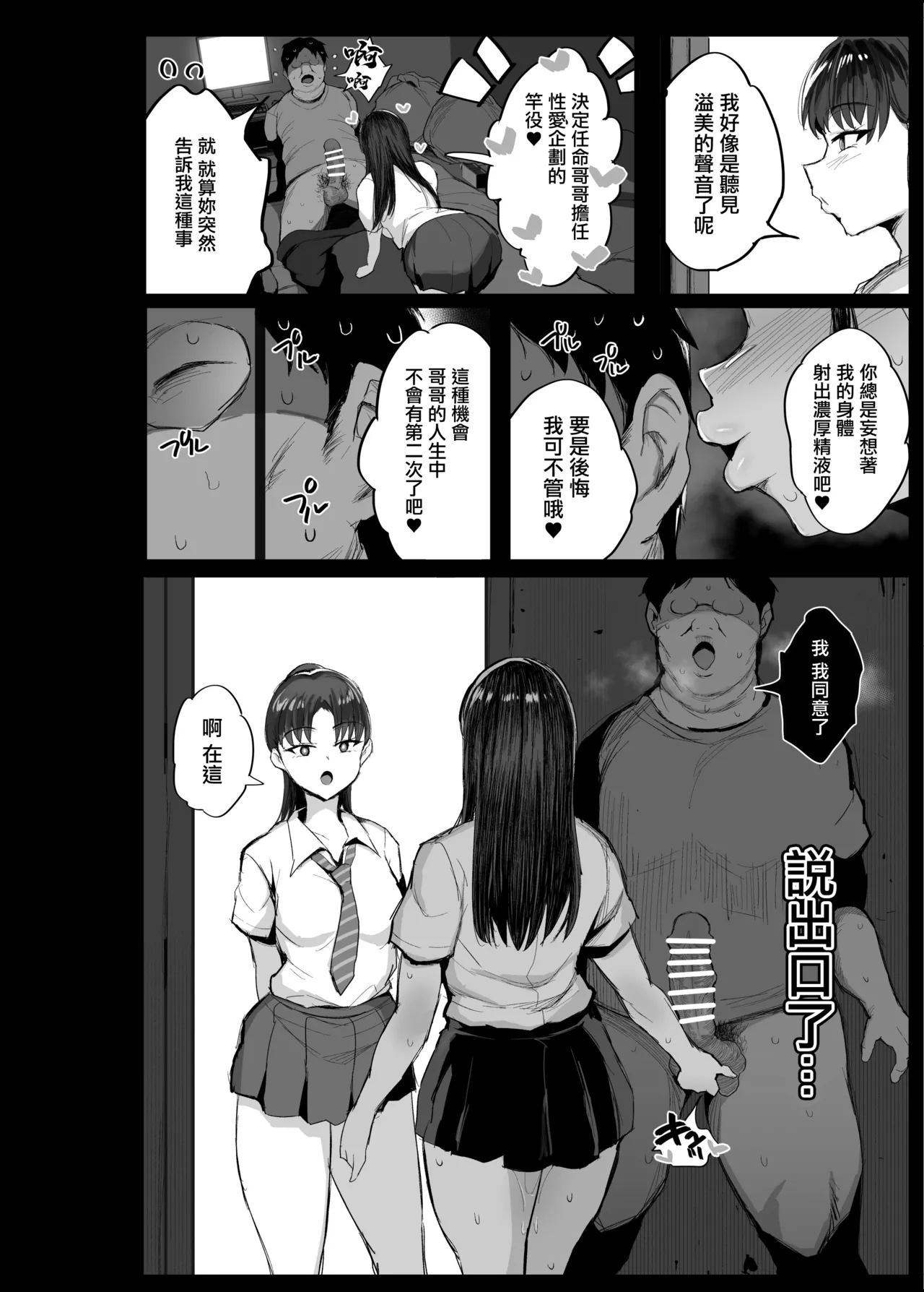 Oshi no Dosukebe Haishinsha wa 〇 no Tomodachi datta - Page 24