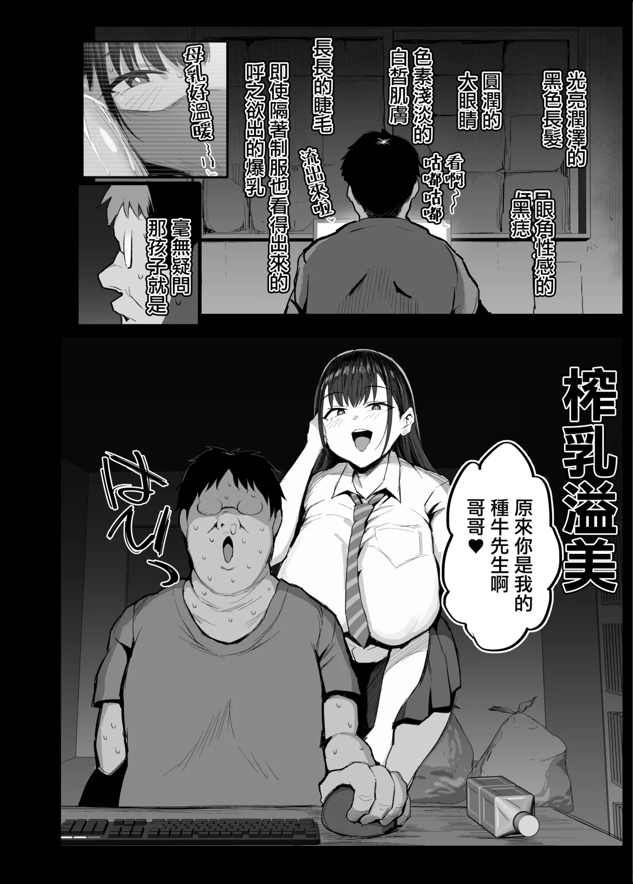 Oshi no Dosukebe Haishinsha wa 〇 no Tomodachi datta - Page 6
