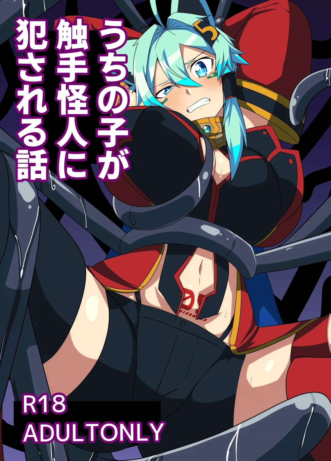 [グリーンソレノイド (オムライス)] うちの子が触手怪人におかされる話 - Hentaiaz.com - 1