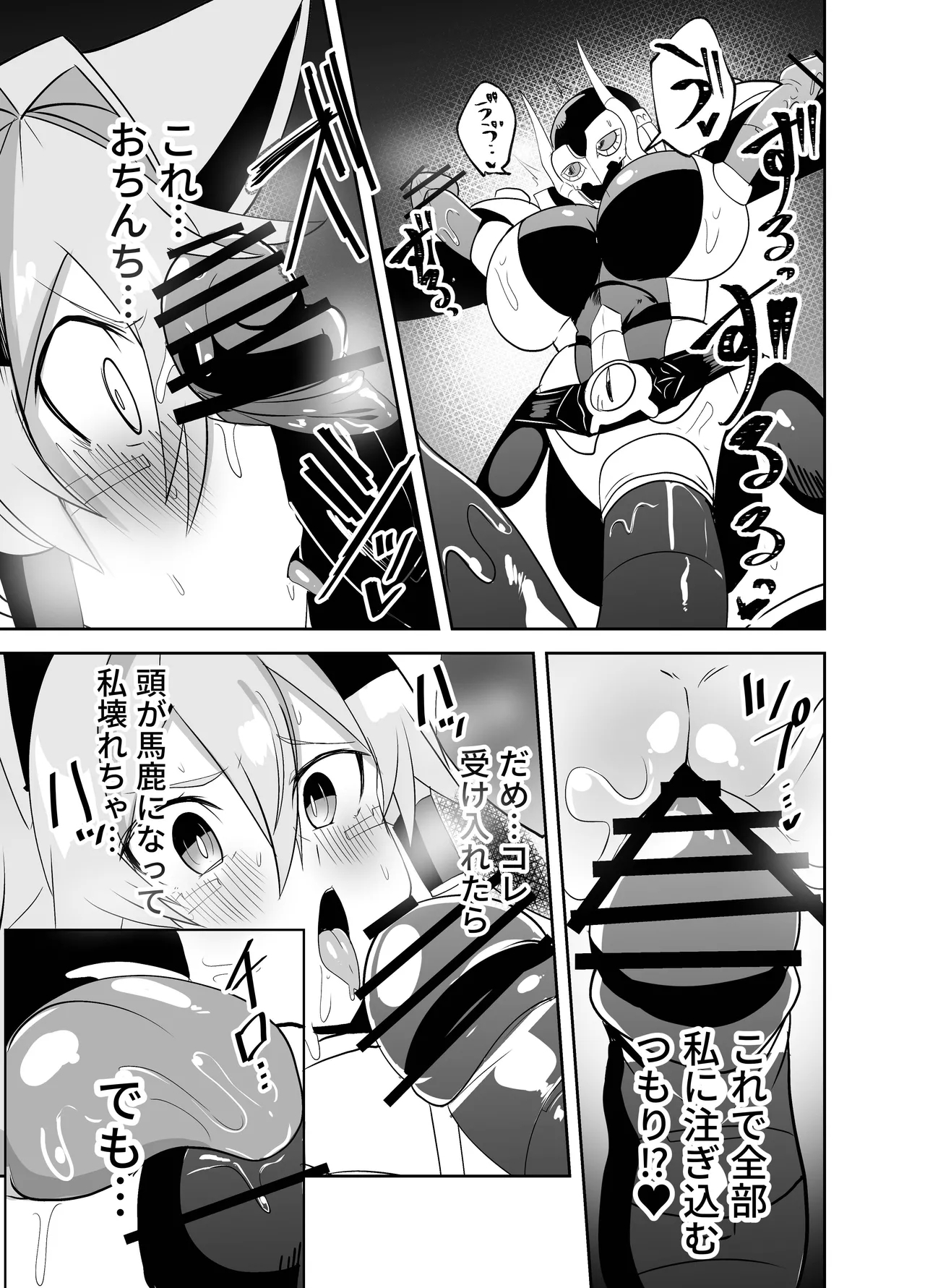 うちの子が触手怪人におかされる話 - Page 11