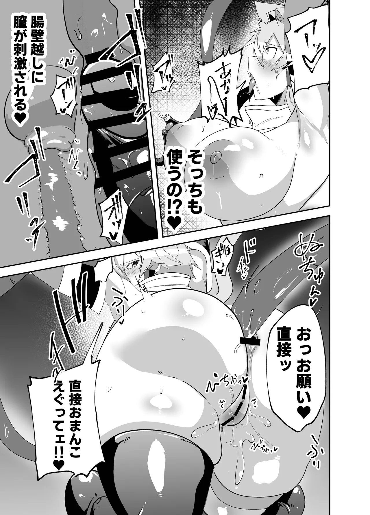 うちの子が触手怪人におかされる話 - Page 15