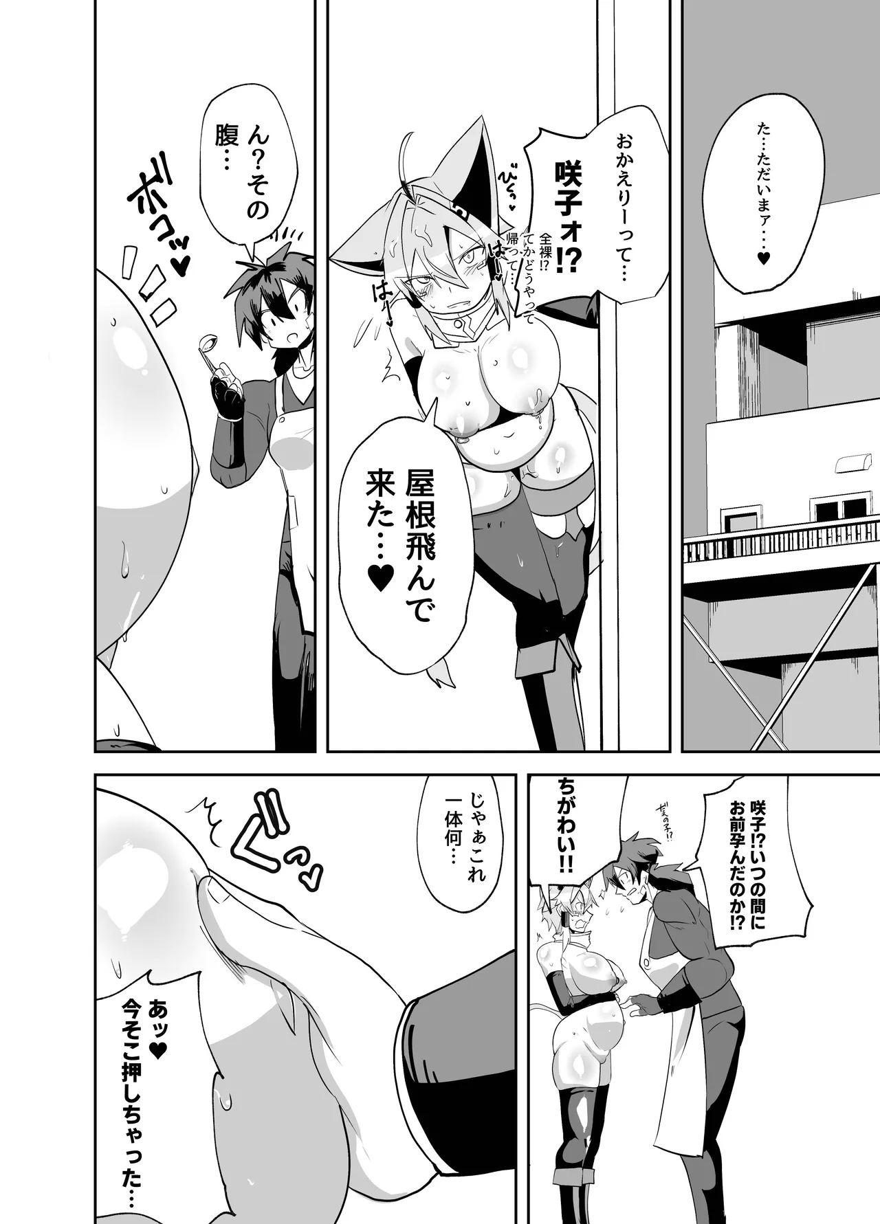 うちの子が触手怪人におかされる話 - Page 20