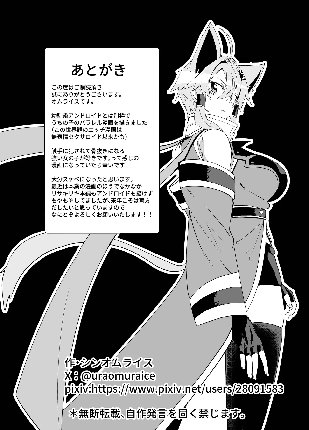 うちの子が触手怪人におかされる話 - Page 22