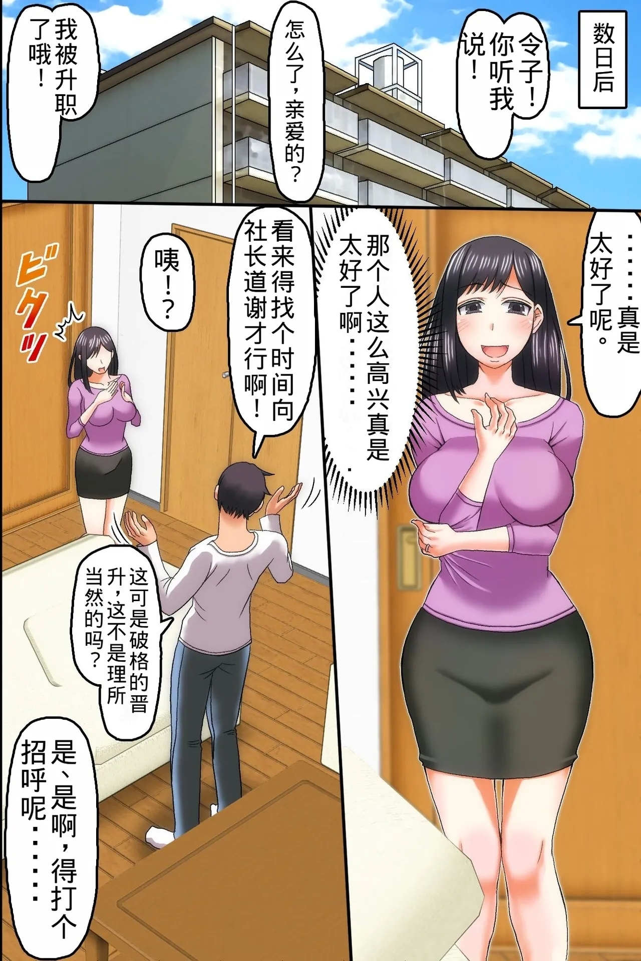 Ore ga Shiranai Uchi ni Tsuma ga Shachou no Musuko ni Haramasaserareteita - Page 23