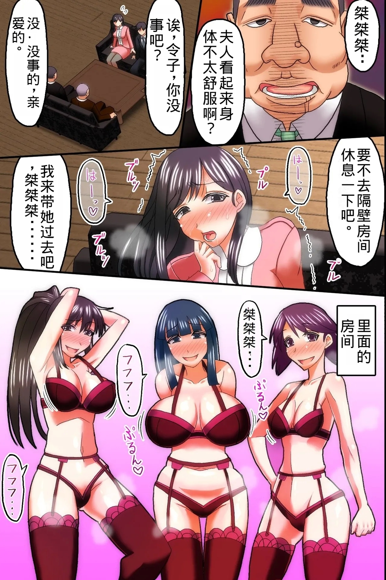 Ore ga Shiranai Uchi ni Tsuma ga Shachou no Musuko ni Haramasaserareteita - Page 26