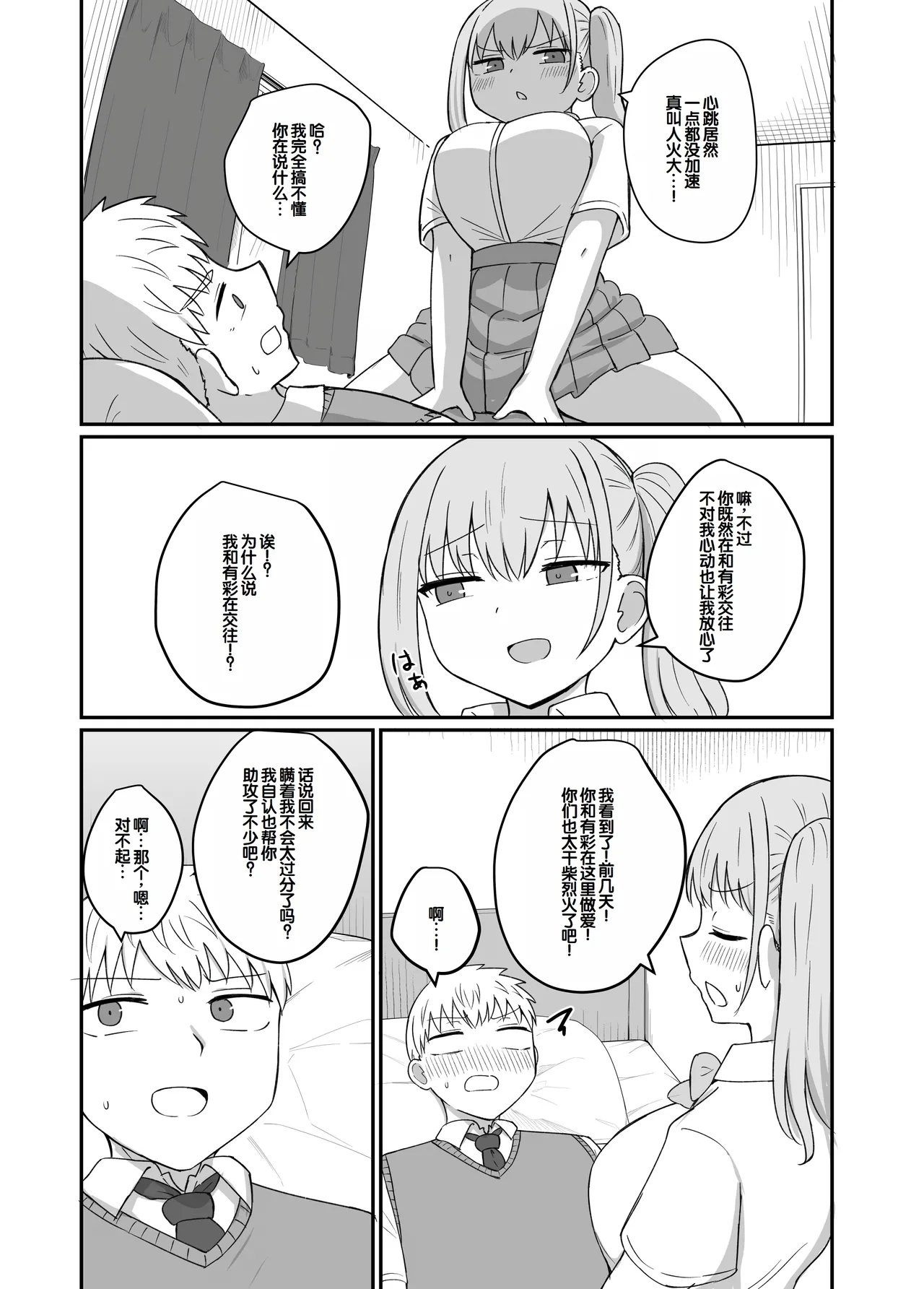 Osananajimi wa Tsunagaritai - Page 11