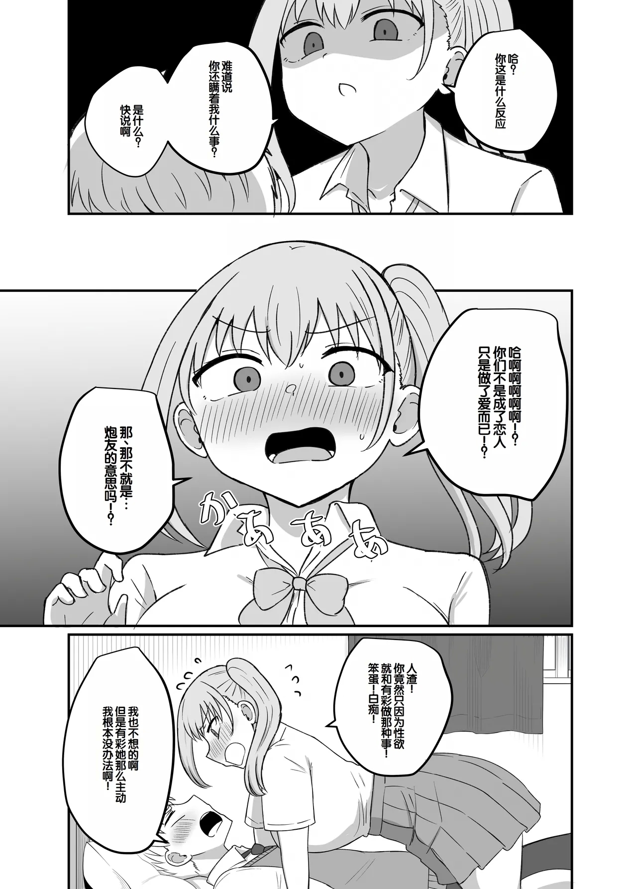 Osananajimi wa Tsunagaritai - Page 12