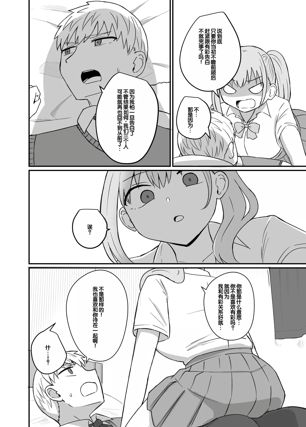 Osananajimi wa Tsunagaritai - Page 13