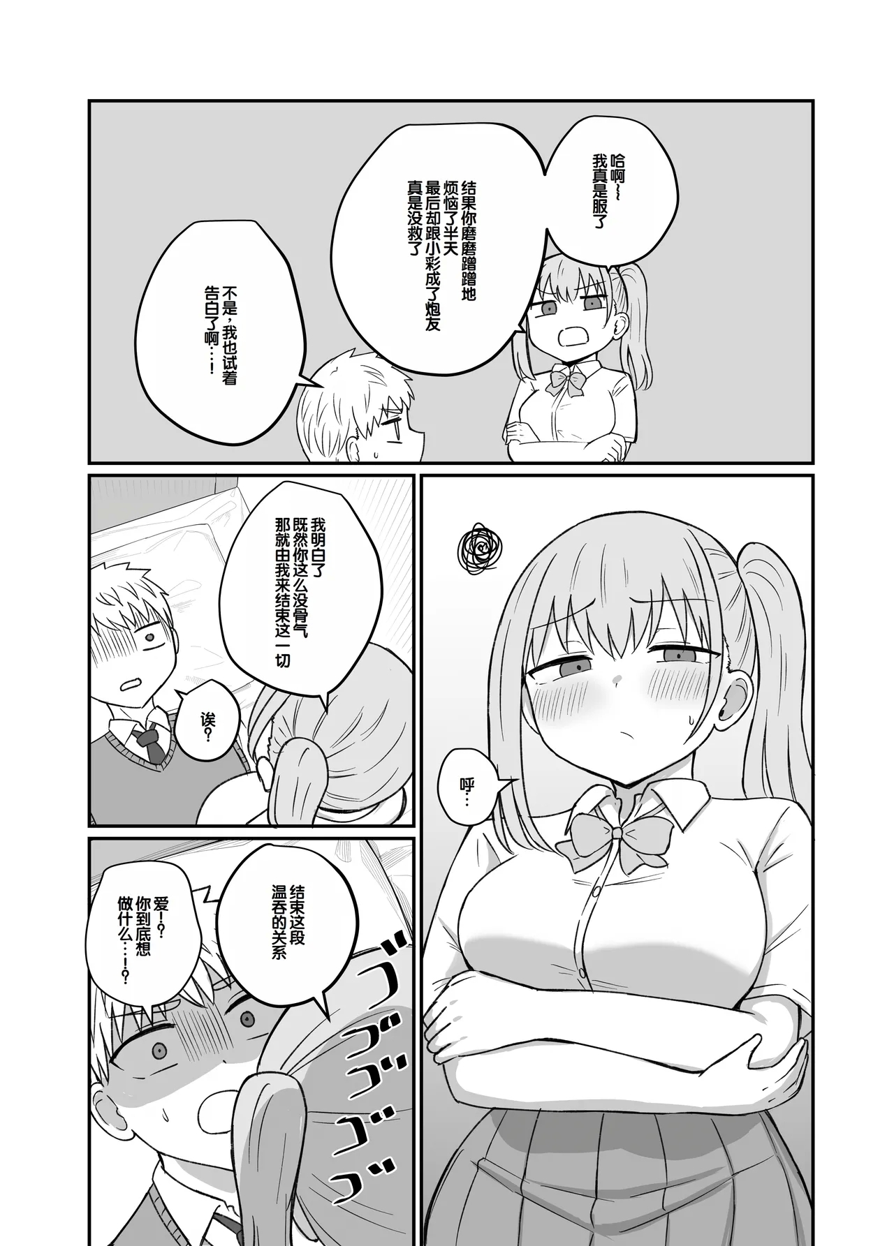 Osananajimi wa Tsunagaritai - Page 14